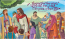 Jesus loves everyone 8+